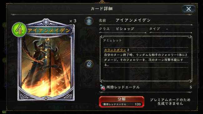 アイアンメイデン