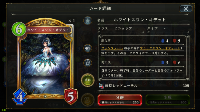 ホワイトスワン・オデット