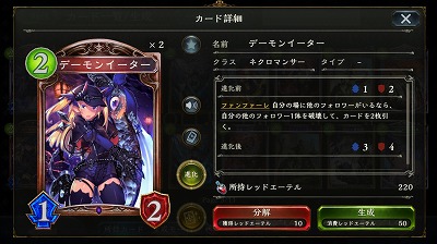 「デーモンイーター」 2コスト　1/2