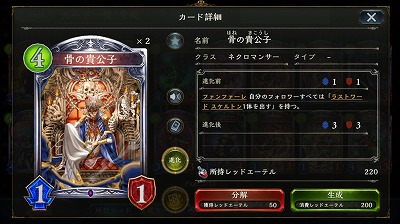 「骨の貴公子」 4コスト　1/1