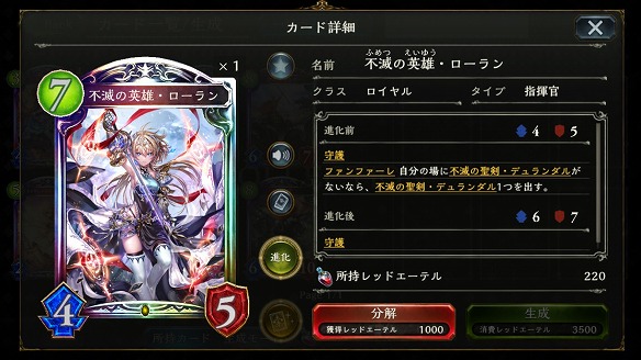 不滅の英雄・ローラン