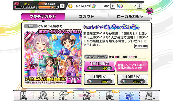 もぉ～っとアツく！浴衣deパーリィ☆ガシャ