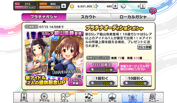 ガシャ更新