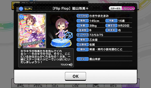脇山珠美プロフィール