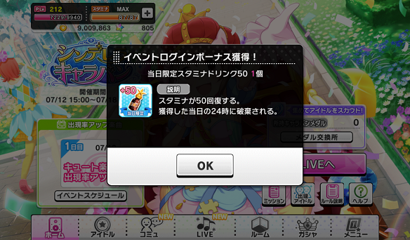 イベントログインボーナス