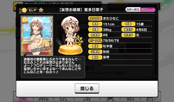 喜多日菜子プロフィール