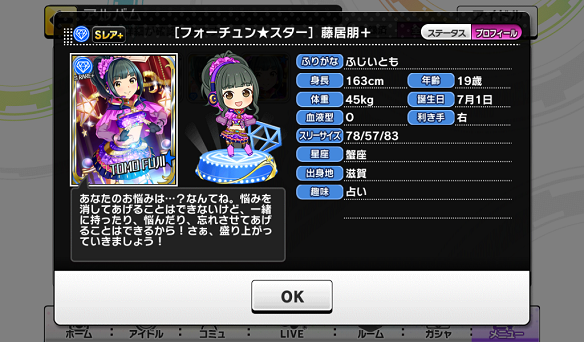 藤居朋プロフィール