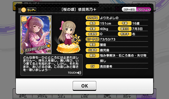 依田芳乃プロフィール