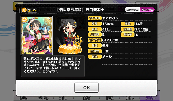 矢口美羽プロフィール