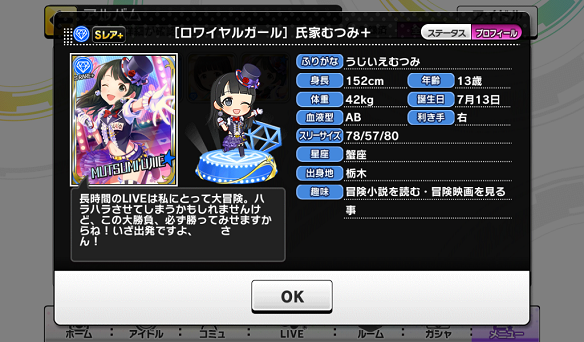 氏家むつみプロフィール