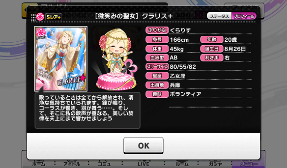 クラリス　プロフィール