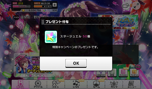 夏へ駆け出せ！プロデューサー応援キャンペーン