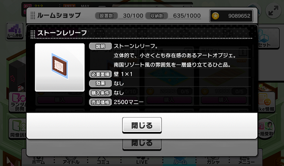 ストーンレリーフ