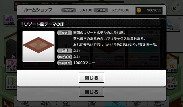 リゾート風テーマの床