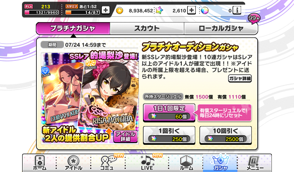 ガシャ更新SSR的場梨沙