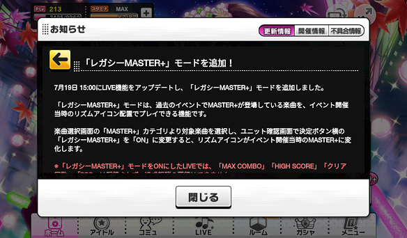 レガシーMASTER+モード追加