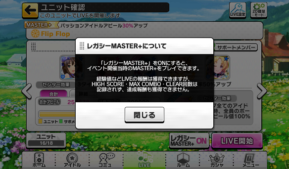 レガシーMASTER+モードについて