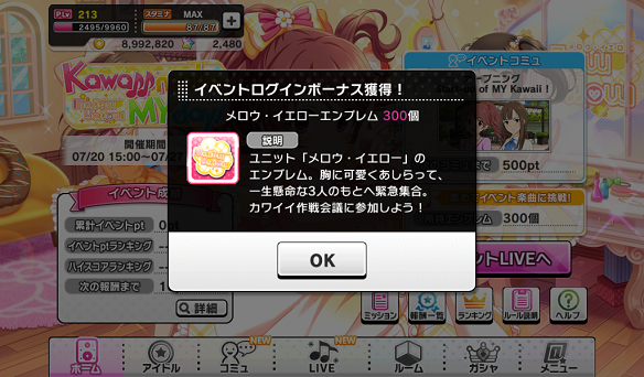 イベントログインボーナス