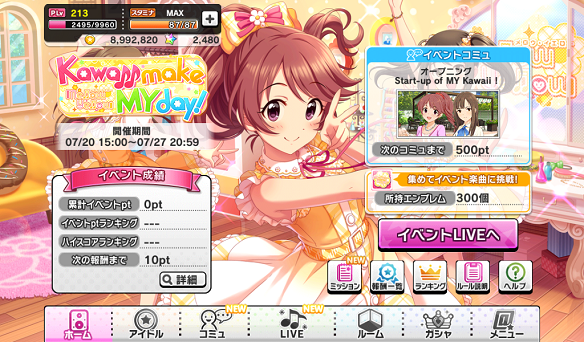 イベント「Kawaii make MY day!」