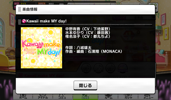 Kawaii make MY day!詳細