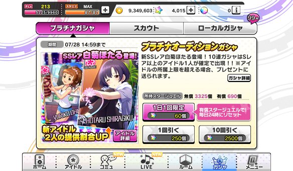 ガシャ更新　SSR白菊ほたる
