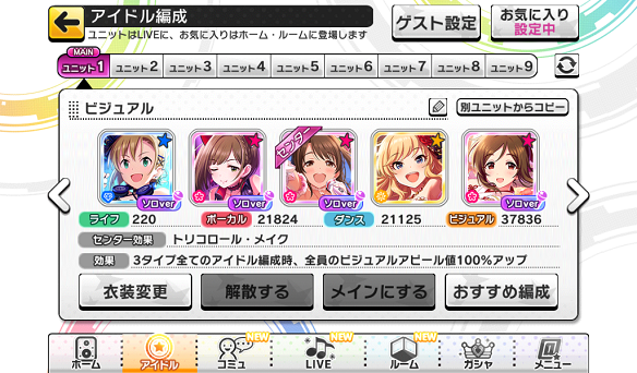 ユニット編成