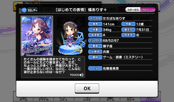 橘ありすプロフィール