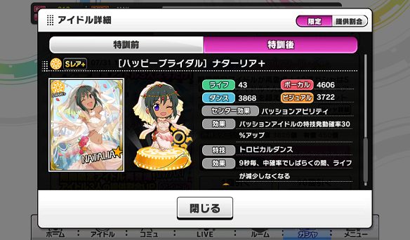 ［ハッピーブライダル］ナターリア+