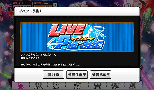 イベント「LIVE Parade」予告