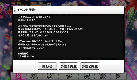 イベント予告1：前川みく