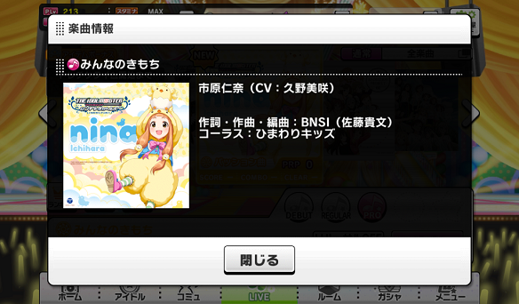 みんなのきもち楽曲詳細