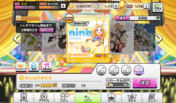 みんなのきもち：MASTERレベル24