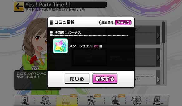 コミュボーナス