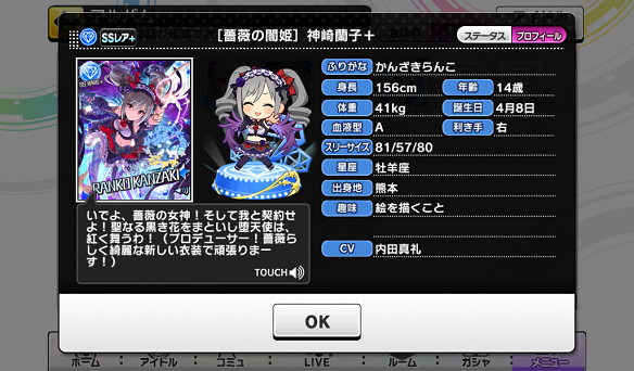 神崎蘭子プロフィール