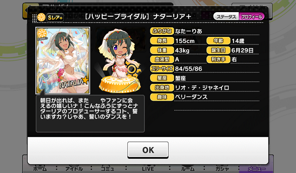 ナターリア　プロフィール