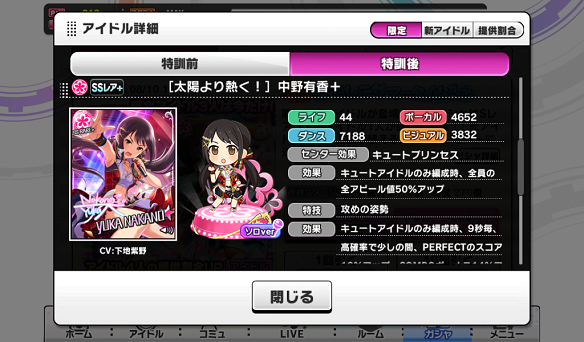 ［太陽より熱く！］中野有香+能力値