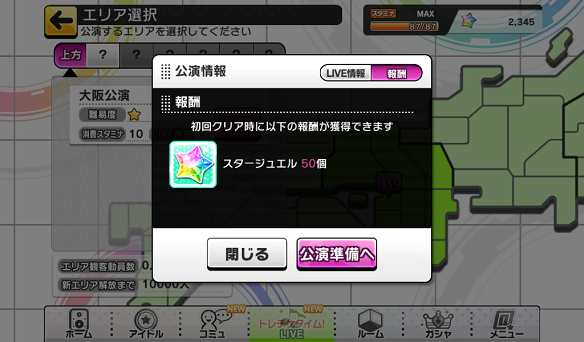 初回クリア報酬