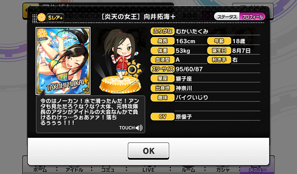 向井拓海プロフィール