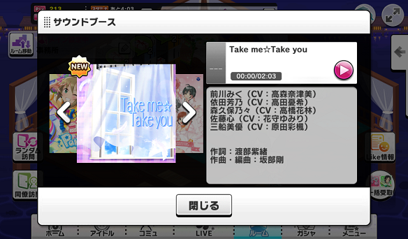 Take me☆Take you詳細