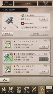 シノアリス ヨクボウメダル