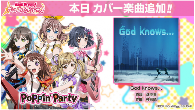 God Knows...