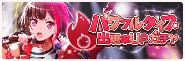 パワフル出現確率アップ