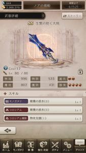 シノアリス 生贄の抱く大剣