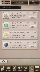 ヨクボウメダル(VII)で交換すべき優先順位は！？