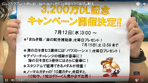3200万ダウンロード記念！