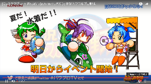 BOXガチャが開催！水着キャラをゲット！