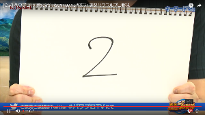 キーワード「2」は有名選手が…？