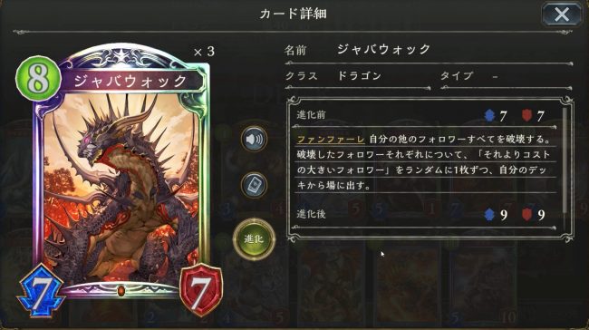 ジャバウォックのカードステータス情報