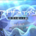 【アナザーエデン】(外伝)わだつみの神殿の必要キャラ予想と釣りの場所などVer1.3.0を予想してみました!の画像