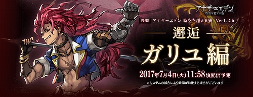邂逅 ガリユ編